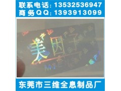 透明全息标签、电器照明方位标、杭州婴儿用品激光防伪