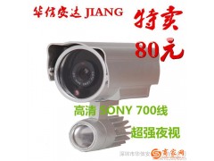 华信安达J7329D高清模拟监控摄像机 SONY700线 夜视防水摄像头 超强夜视高清摄像头