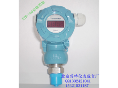 供应普特扩散硅压力变送器 北京PT800扩散硅压力变送器