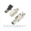 深圳Mini USB4P公头焊线式B型