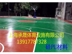 上海硅pu篮球场哪里有做
