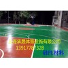 上海硅pu篮球场哪里有做