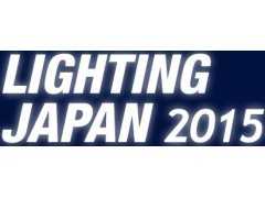 2017年日本LED照明展