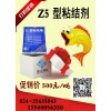 Z5型粘结剂