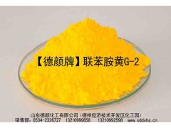 山东德颜厂家供应色母粒专用黄颜料 1138联苯胺黄G