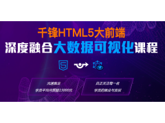 深圳HTML5就业前景好吗？推荐去哪个培训机构学？