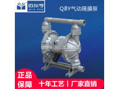 QBY气动隔膜泵 耐腐蚀不锈钢 污水自吸浓浆泵 厂家直销