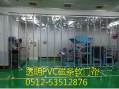 供应PVC磁铁软门帘、磁吸门帘、透明磁性门帘