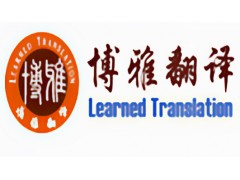 上海专业签证翻译服务提供商