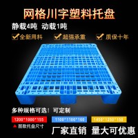 1010塑料托盘网格川字塑料托盘塑料卡板浙江托盘塑料卡板厂家