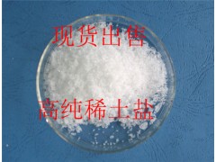 硝酸钇工业级试剂，硝酸钇山东德盛定制生产