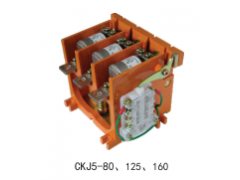 CKJ5-80、125、160、250、400、630接触器