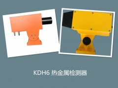 热金属检测器KDH6 常温 低温 可取代国内同类产品