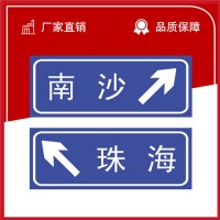 广东佛山厂家直销  粤盾交通方形标识牌指示牌反光牌可定制