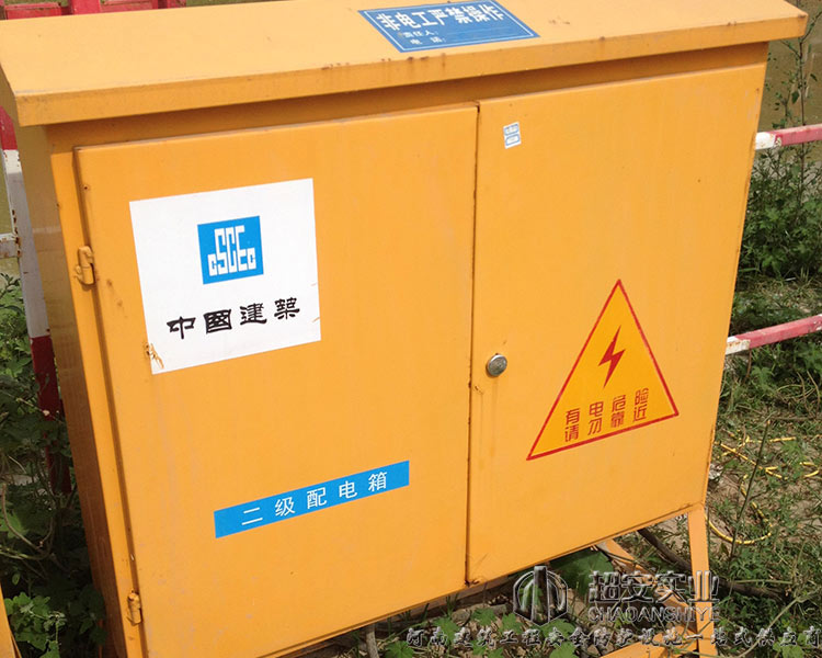 河南工地临时用多功能二级配电箱 超安实业厂家直销
