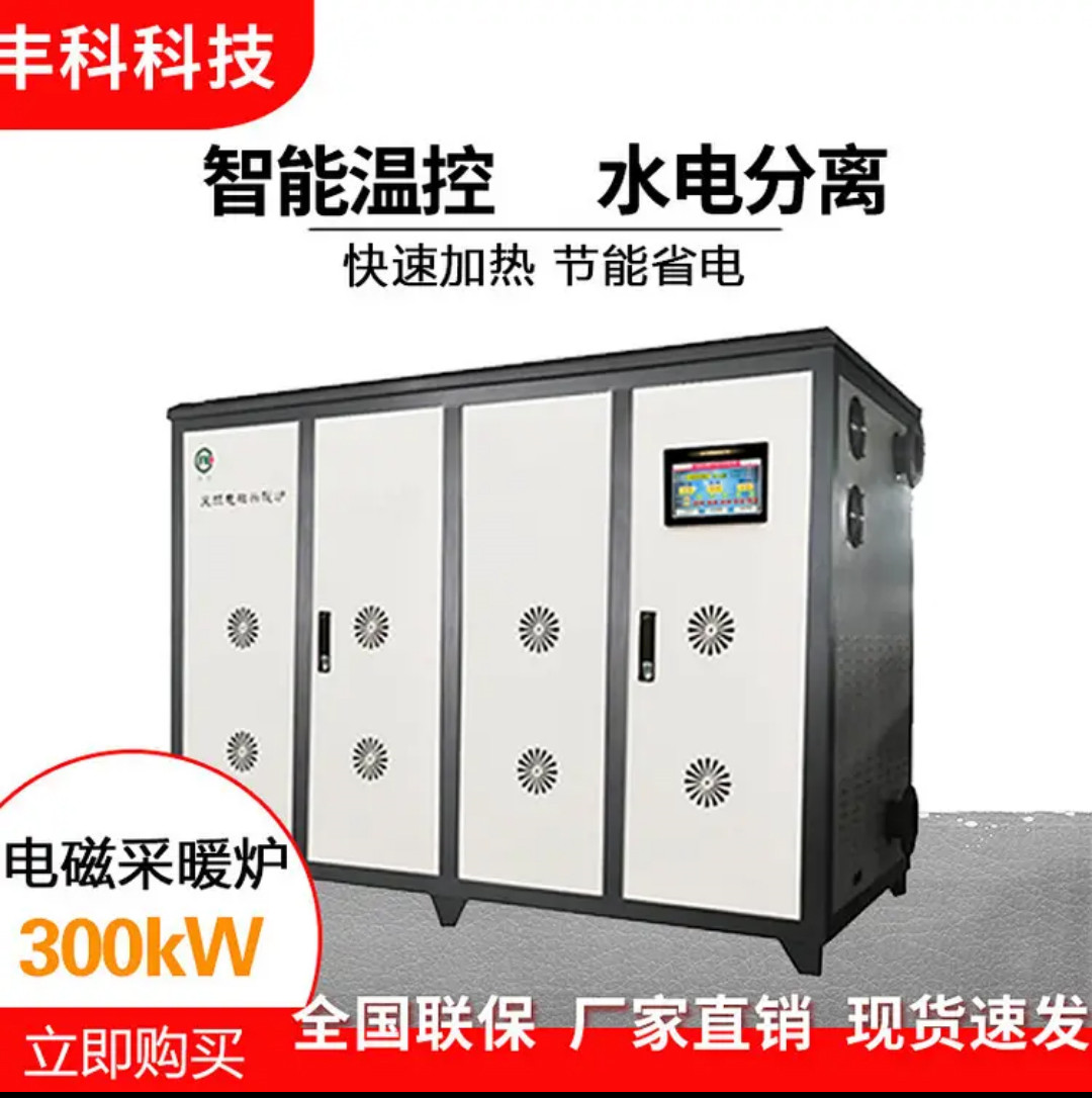 丰科新款300kW变频电磁采暖炉