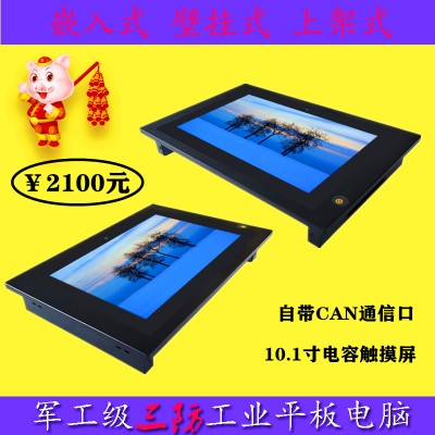 CAN总线10寸10.1寸工业平板电脑电容触摸屏