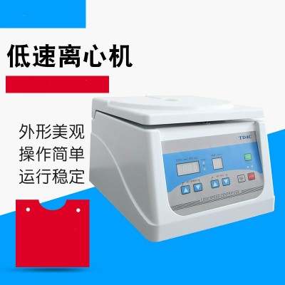 TD4C上海医用台式低速自动平衡离心机