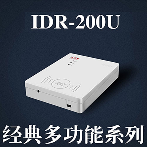 广东东控智能IDR-200U免驱身份证阅读机具