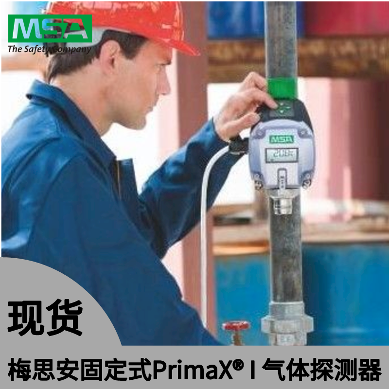 梅思安PrimaXP可燃/PrimaXI固定式氧气气体探测器